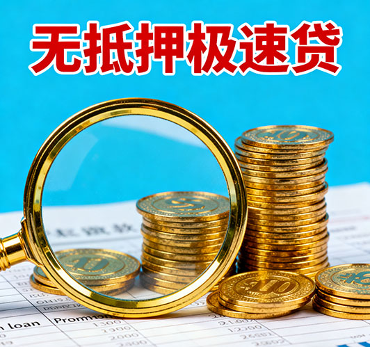 北京应急短期借款，额度高