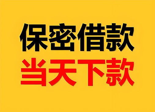 北京空放，正规私人借钱